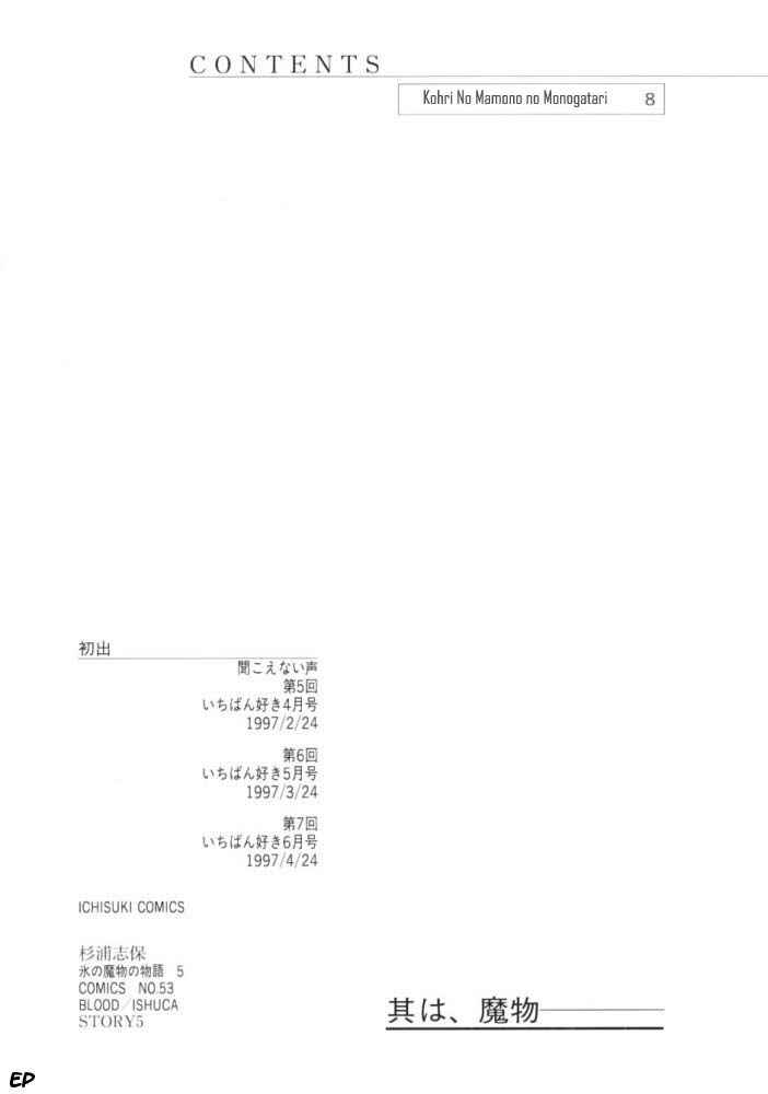 Page 3 Chapter 15 Koori no Mamono no Monogatari