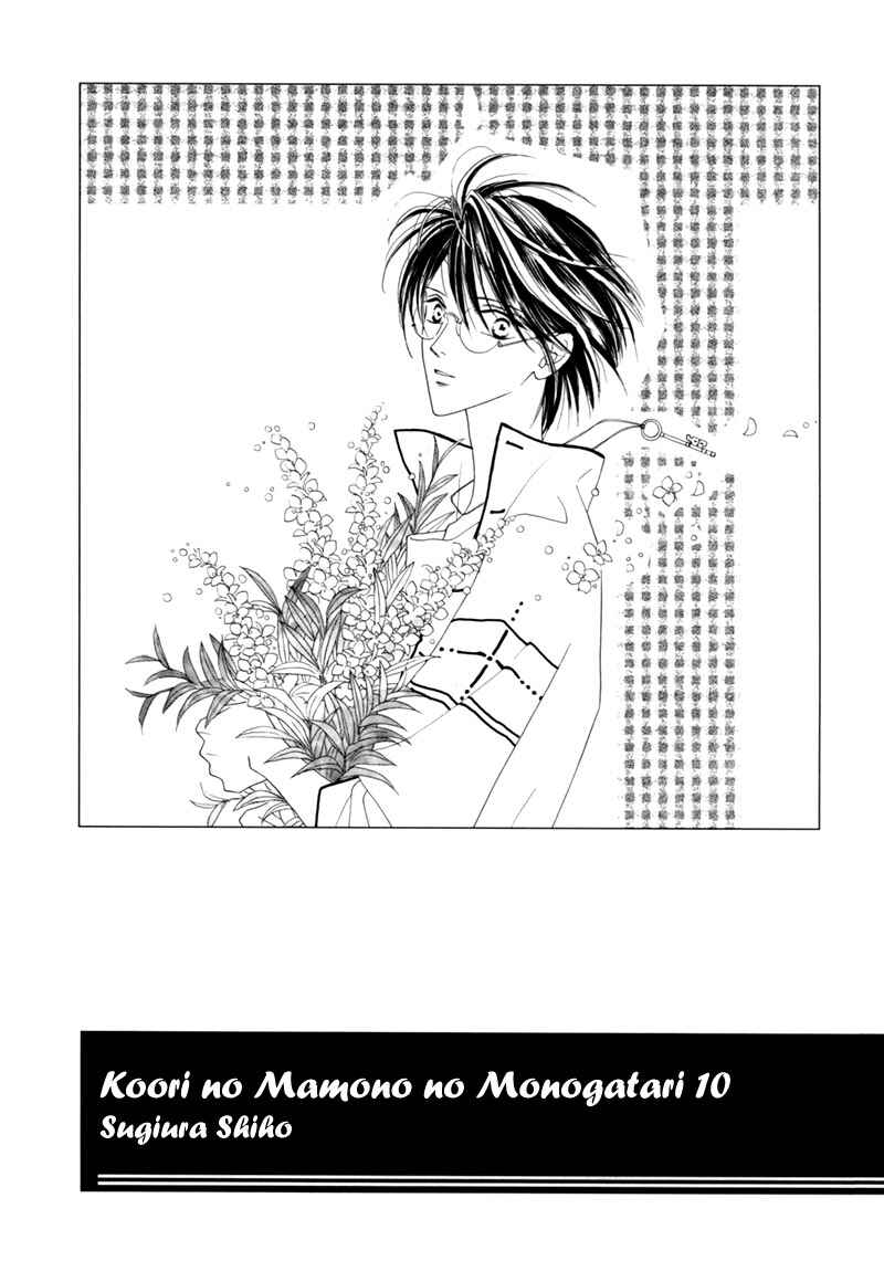 Page 3 Chapter 32 Koori no Mamono no Monogatari
