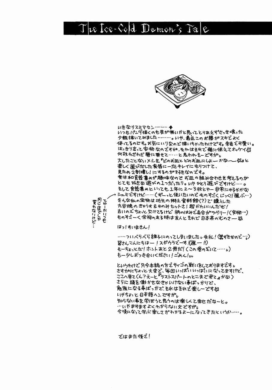 Page 55 Chapter 68 Koori no Mamono no Monogatari