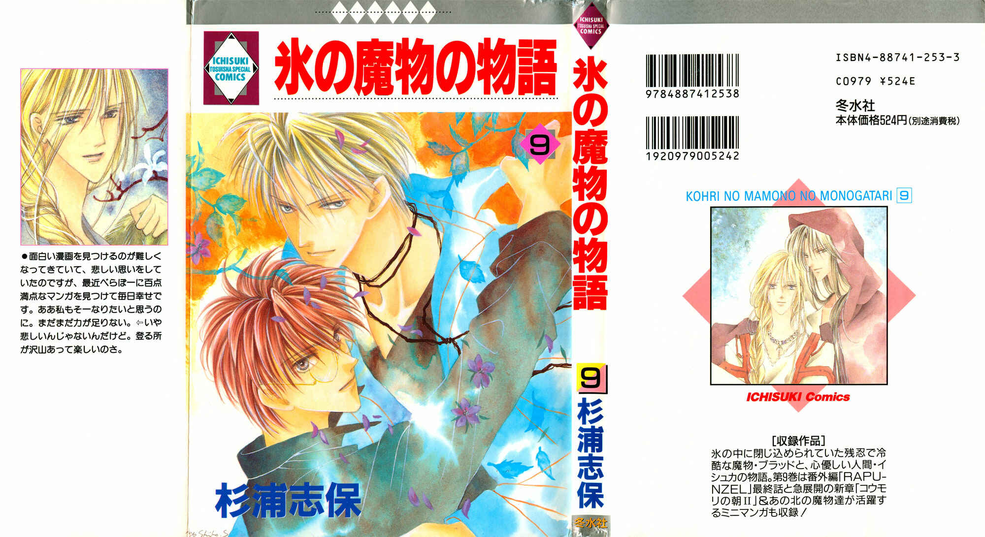 Page 47 Chapter 28 Koori no Mamono no Monogatari