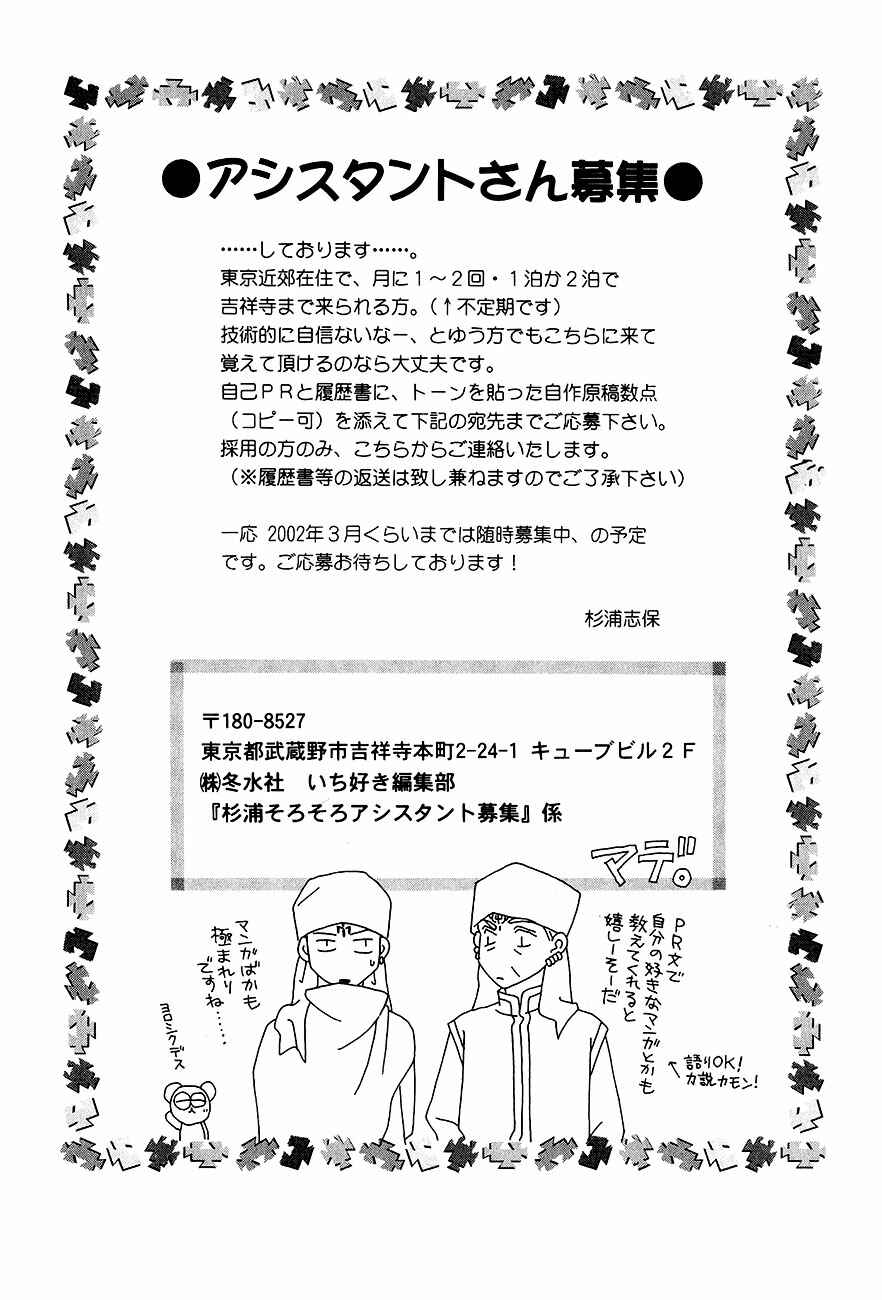 Page 53 Chapter 58 Koori no Mamono no Monogatari
