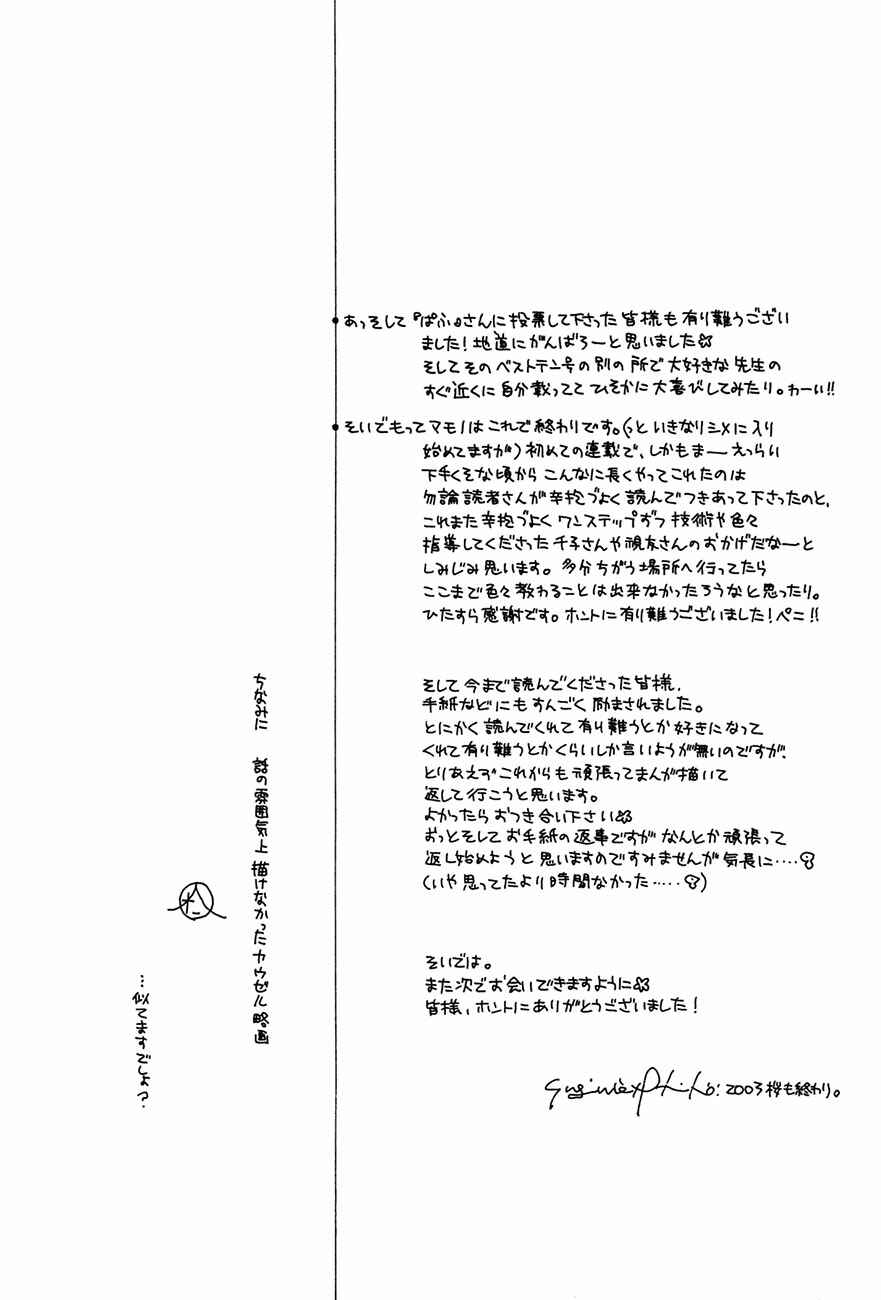 Page 4 Chapter 76 Koori no Mamono no Monogatari