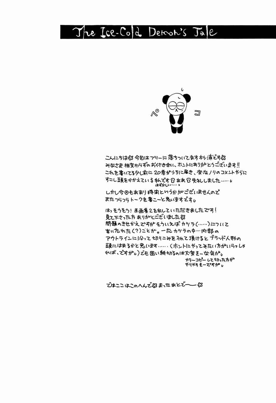 Page 7 Chapter 65 Koori no Mamono no Monogatari