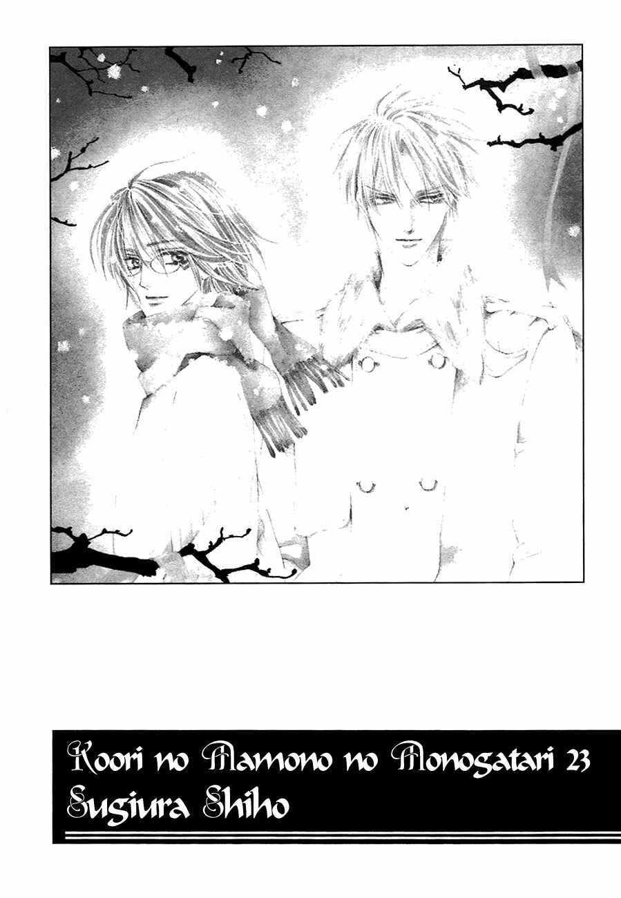 Page 4 Chapter 71 Koori no Mamono no Monogatari