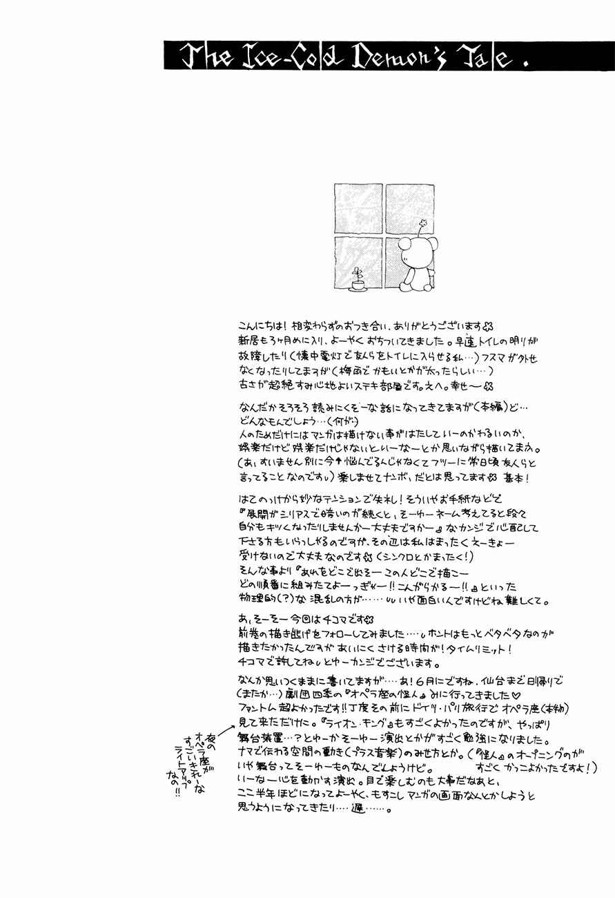 Page 7 Chapter 56 Koori no Mamono no Monogatari