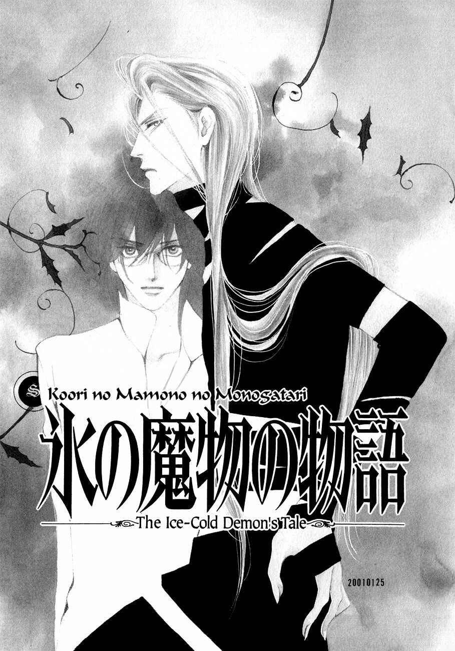 Page 8 Chapter 56 Koori no Mamono no Monogatari