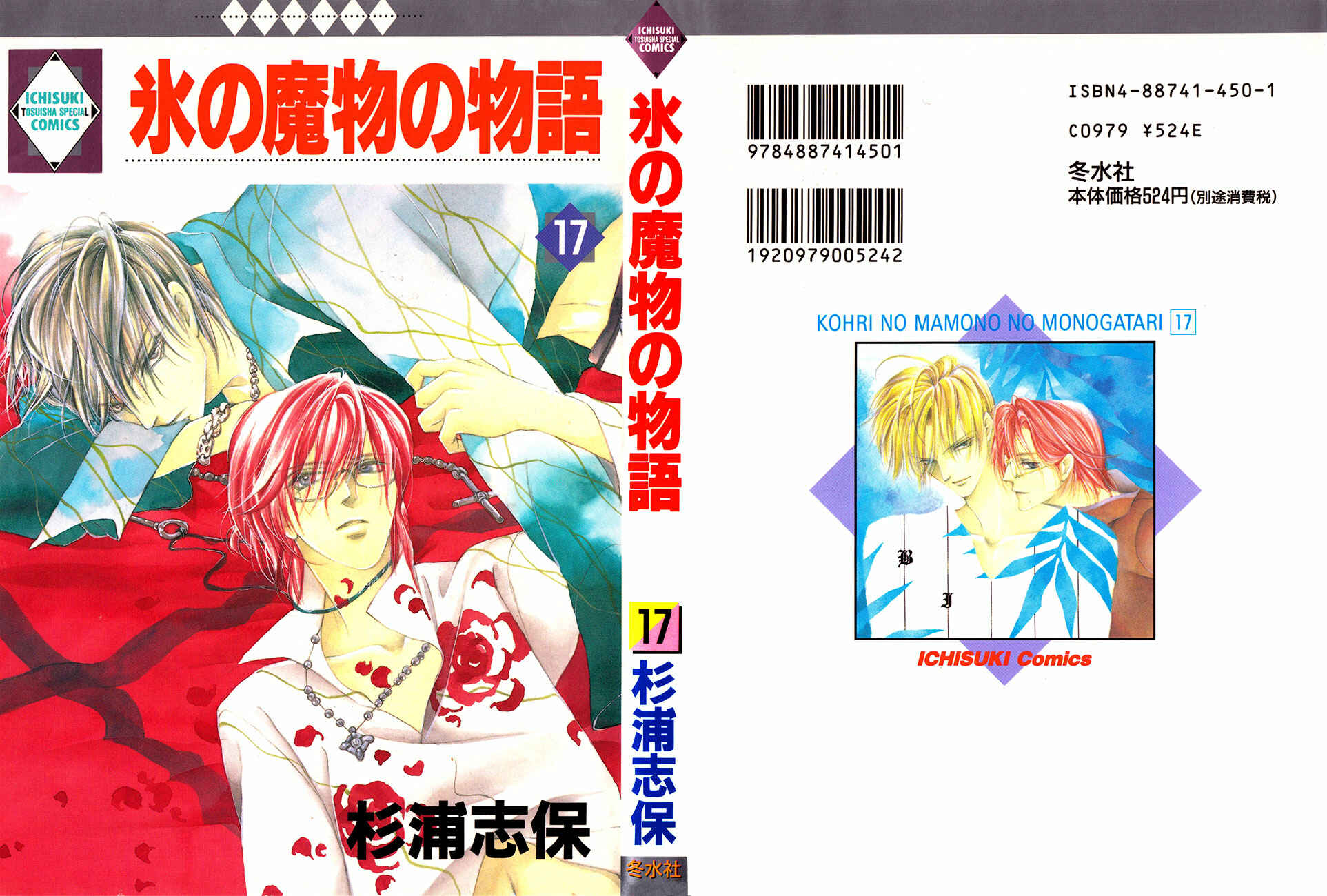 Page 2 Chapter 53 Koori no Mamono no Monogatari