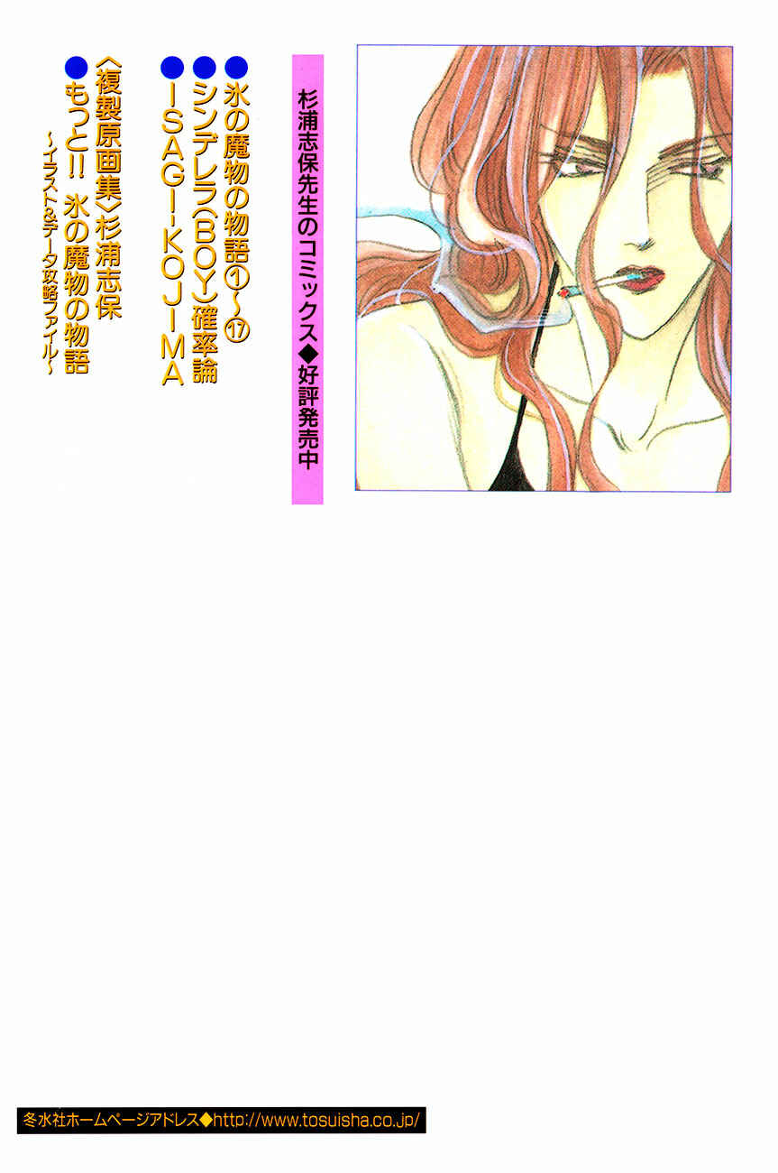 Page 3 Chapter 53 Koori no Mamono no Monogatari
