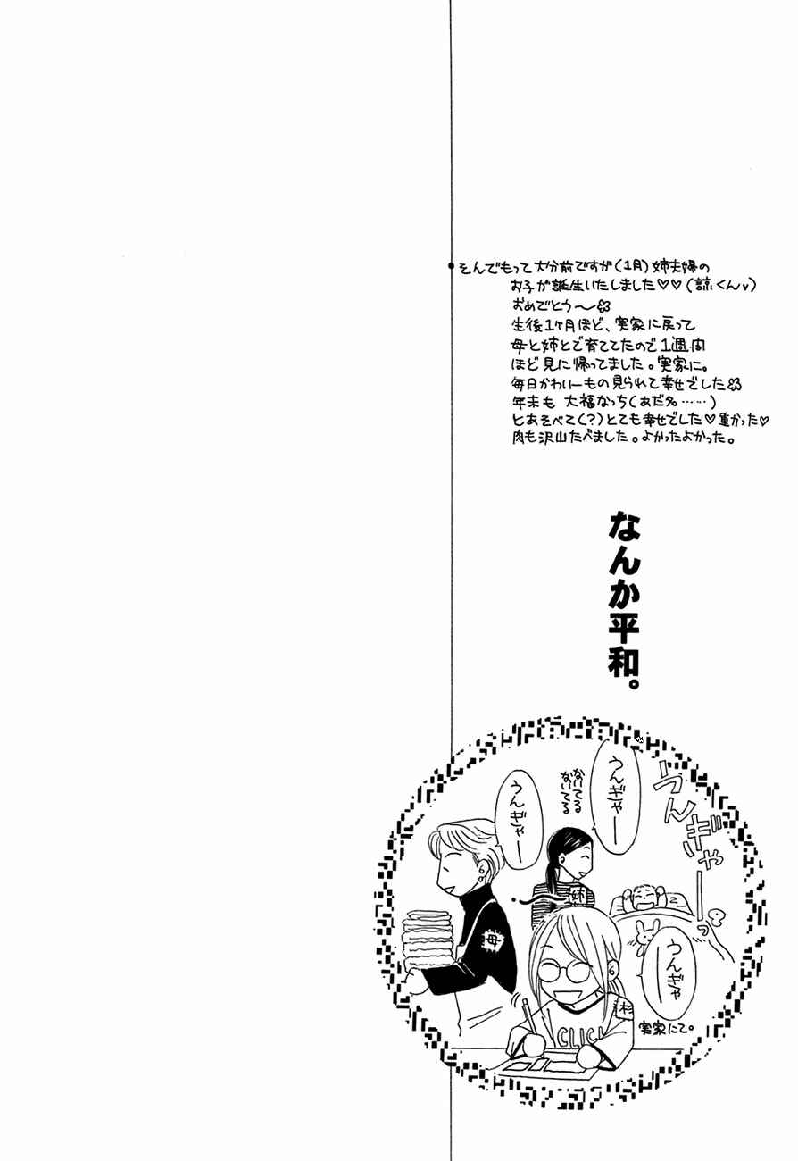 Page 3 Chapter 67 Koori no Mamono no Monogatari