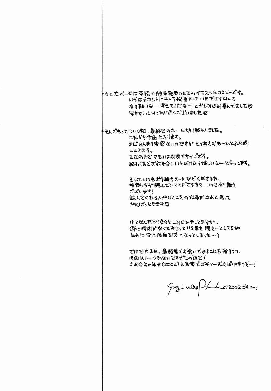 Page 62 Chapter 73 Koori no Mamono no Monogatari