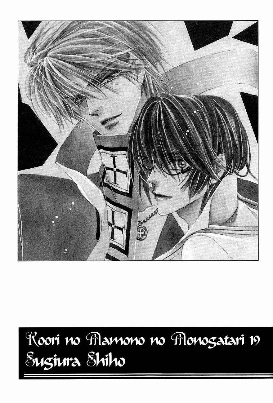 Page 4 Chapter 59 Koori no Mamono no Monogatari