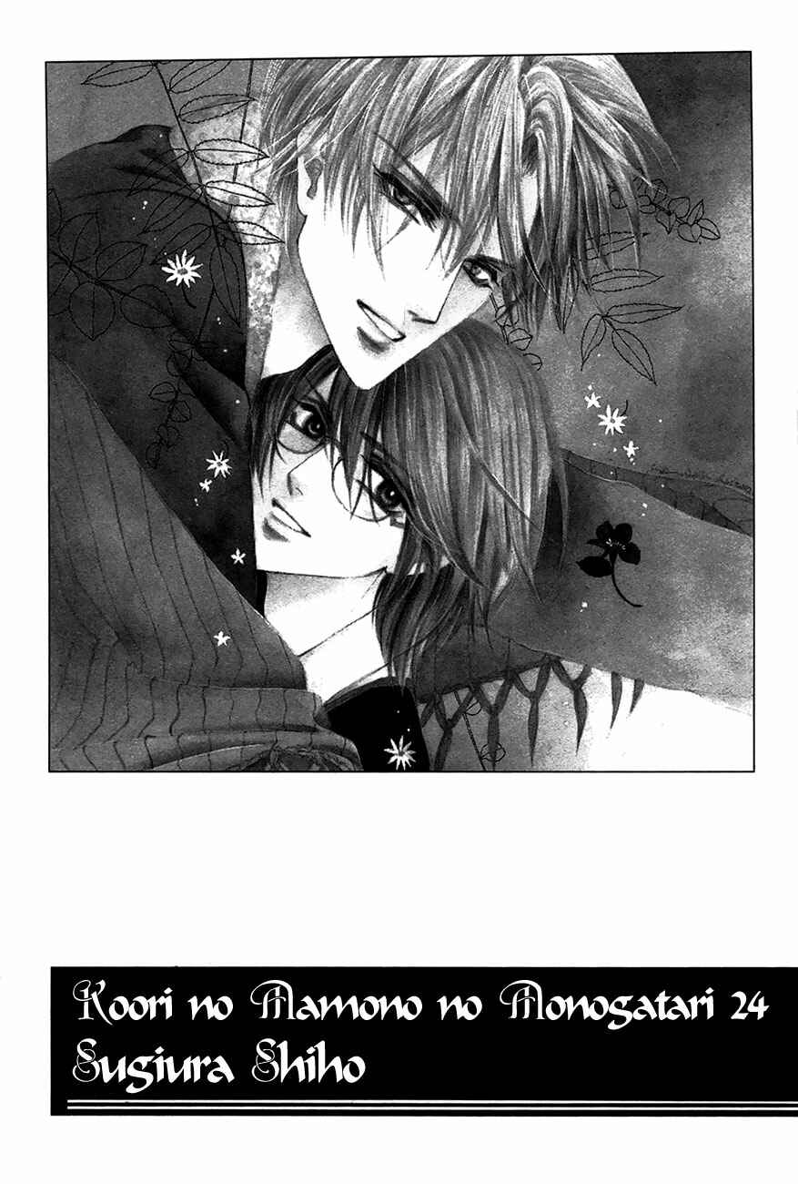 Page 4 Chapter 74 Koori no Mamono no Monogatari