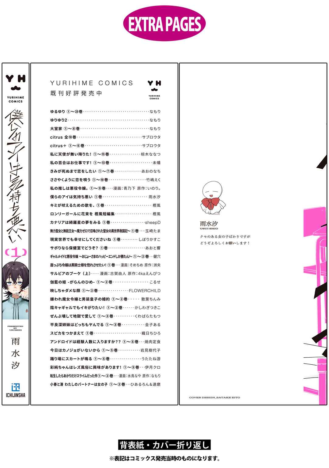 Page 7 Chapter 5.5 Bokura no Ai wa Kimochi Warui