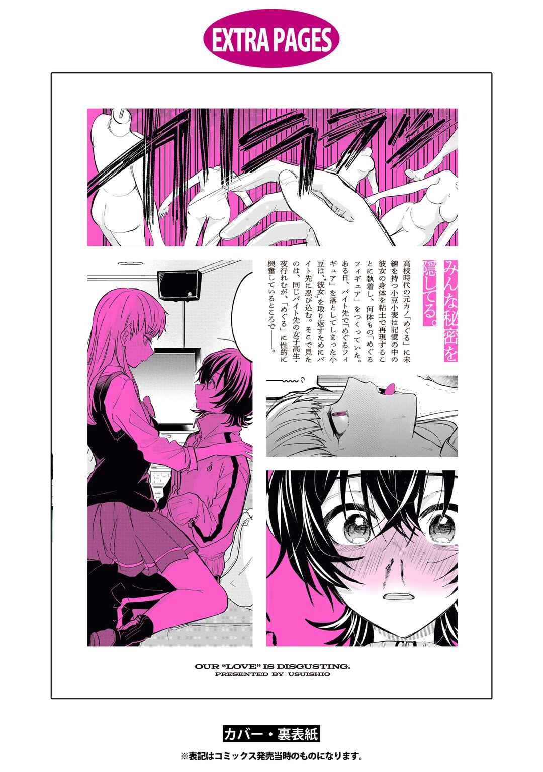 Page 8 Chapter 5.5 Bokura no Ai wa Kimochi Warui