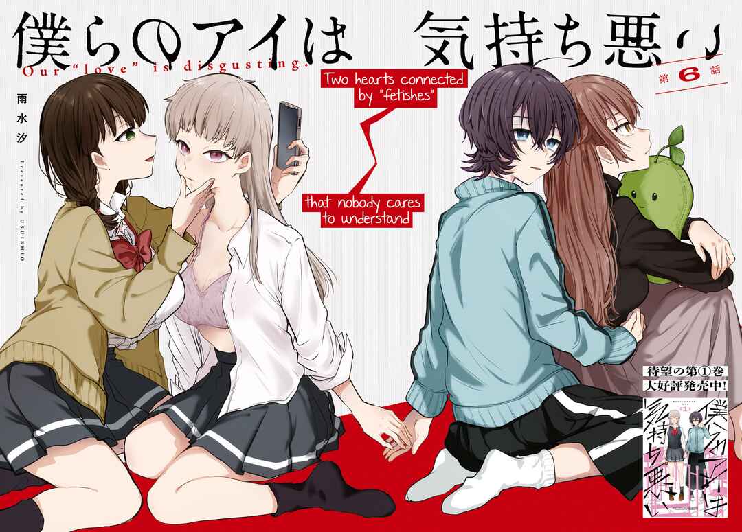 Page 2 Chapter 6 Bokura no Ai wa Kimochi Warui