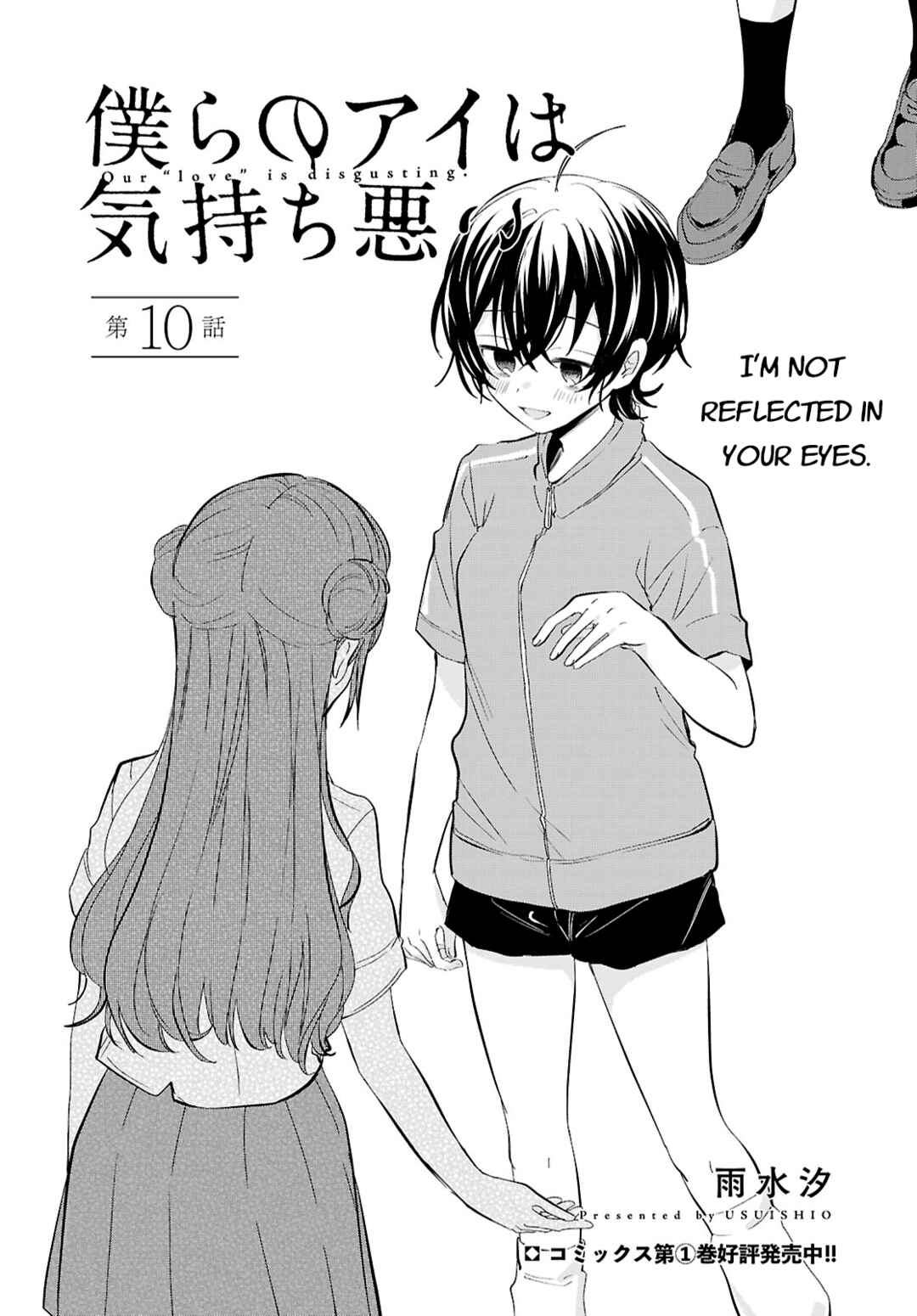 Page 1 Chapter 10 Bokura no Ai wa Kimochi Warui