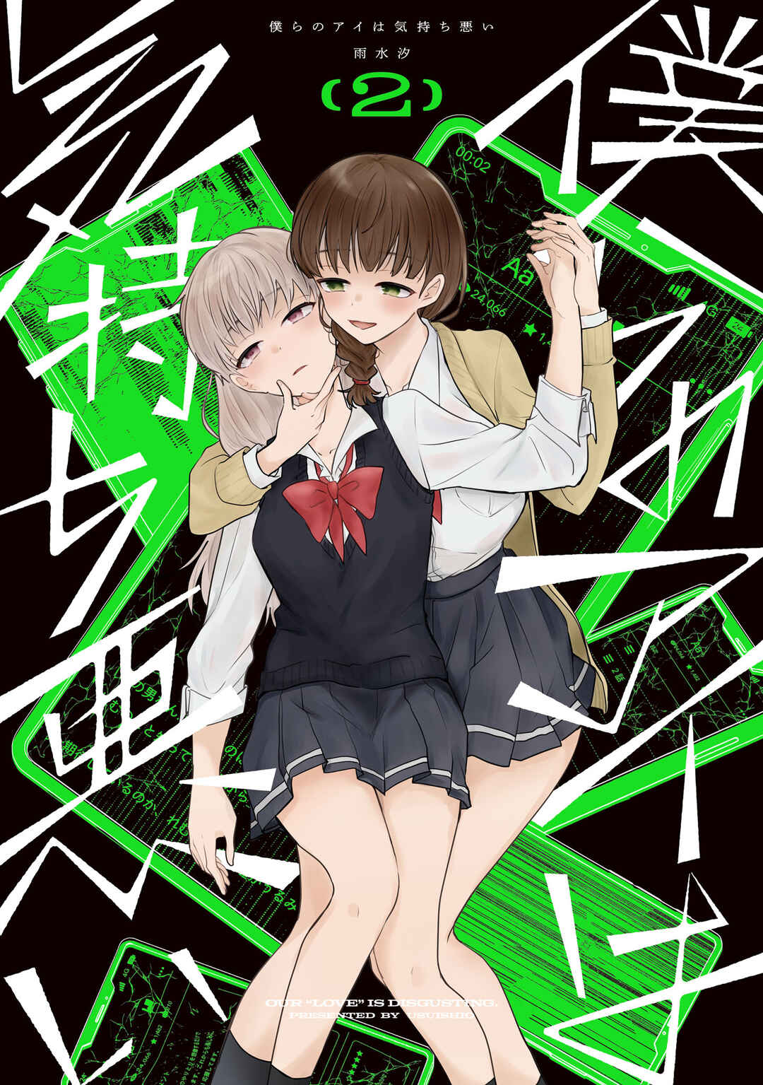 Page 1 Chapter 11.5 Bokura no Ai wa Kimochi Warui