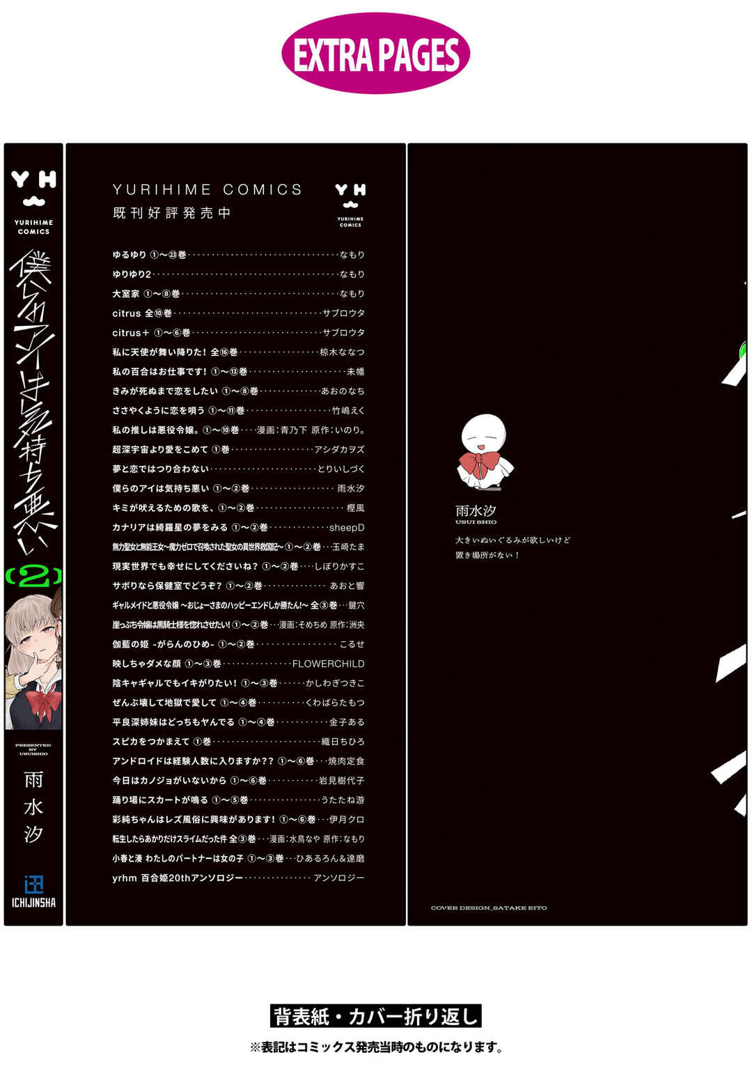 Page 9 Chapter 11.5 Bokura no Ai wa Kimochi Warui