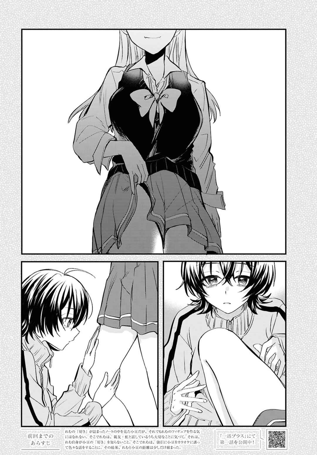 Page 2 Chapter 4 Bokura no Ai wa Kimochi Warui