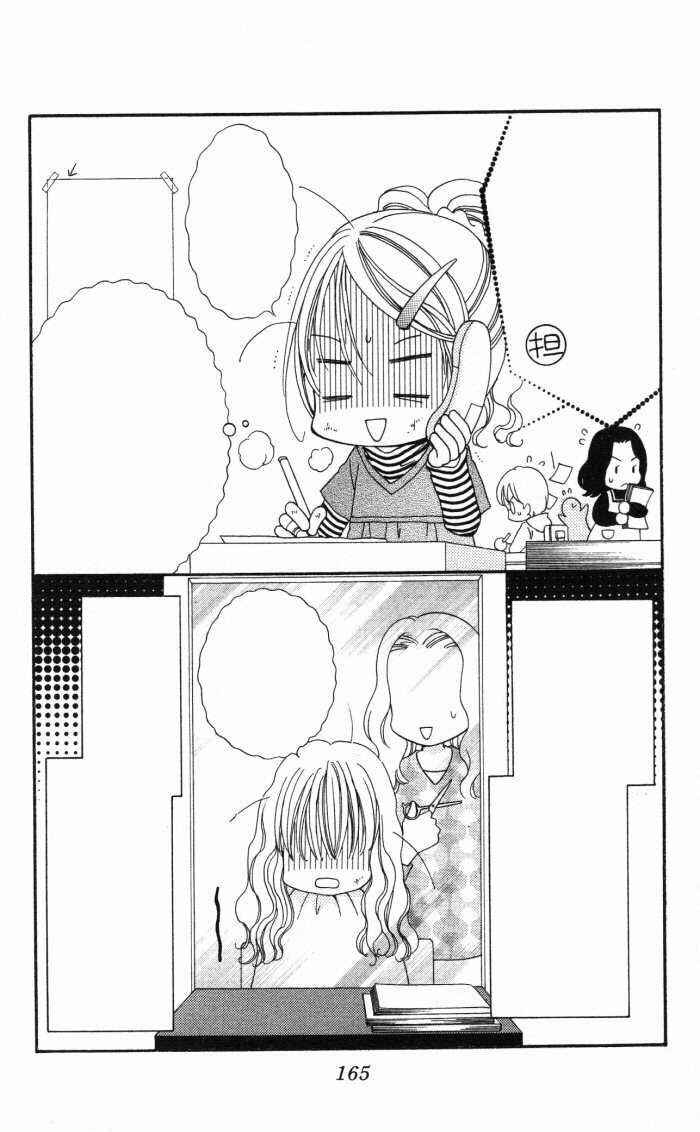 Page 26 Chapter 20.5 Yumeiro Patissiere