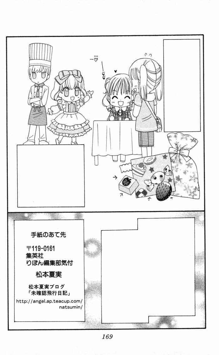 Page 30 Chapter 20.5 Yumeiro Patissiere
