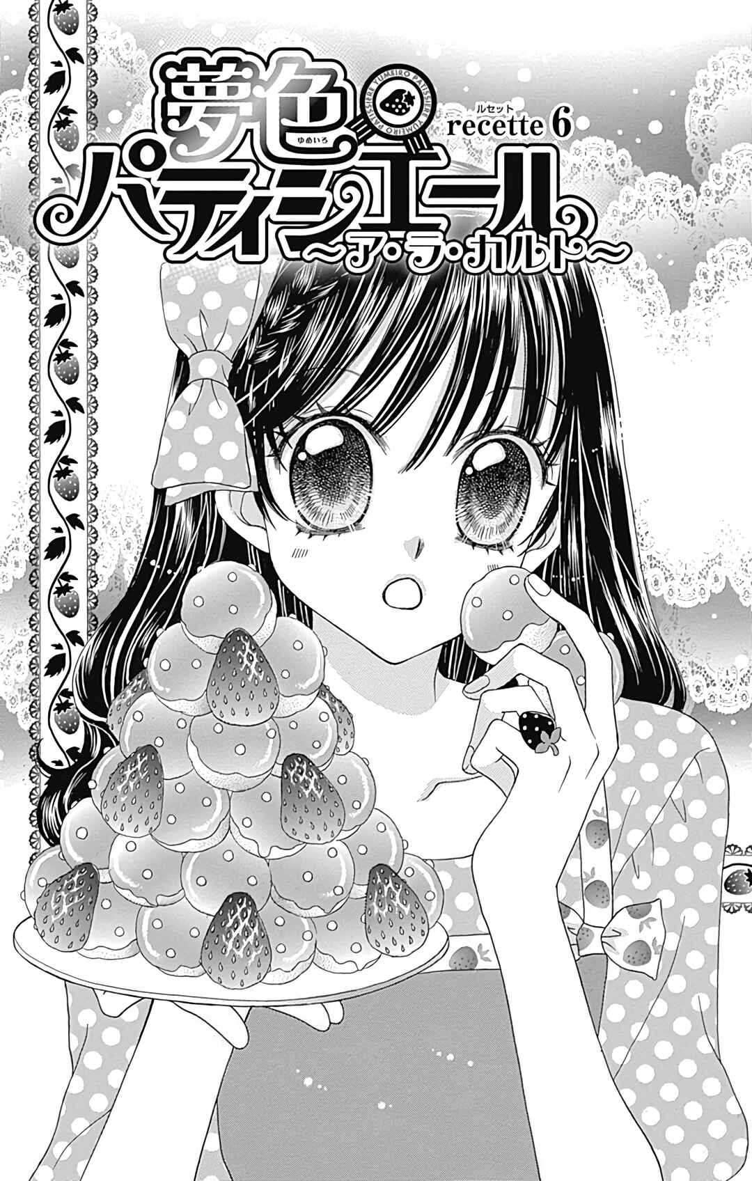 Page 2 Chapter 42 Yumeiro Patissiere
