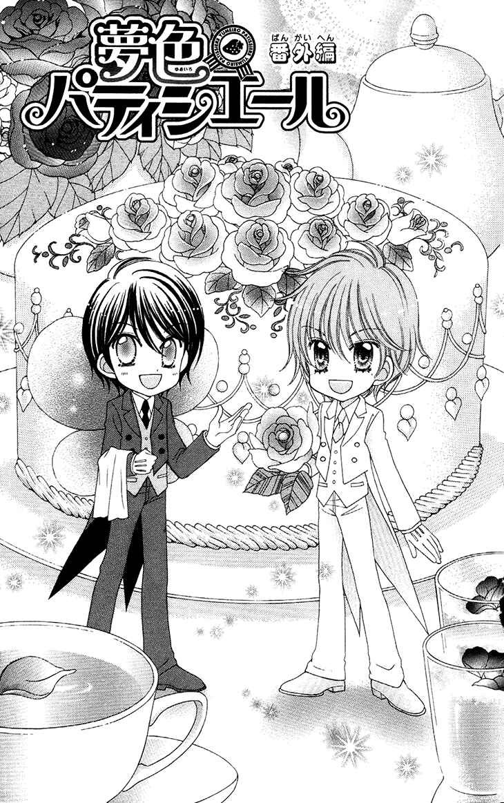 Page 1 Chapter 31.6 Yumeiro Patissiere