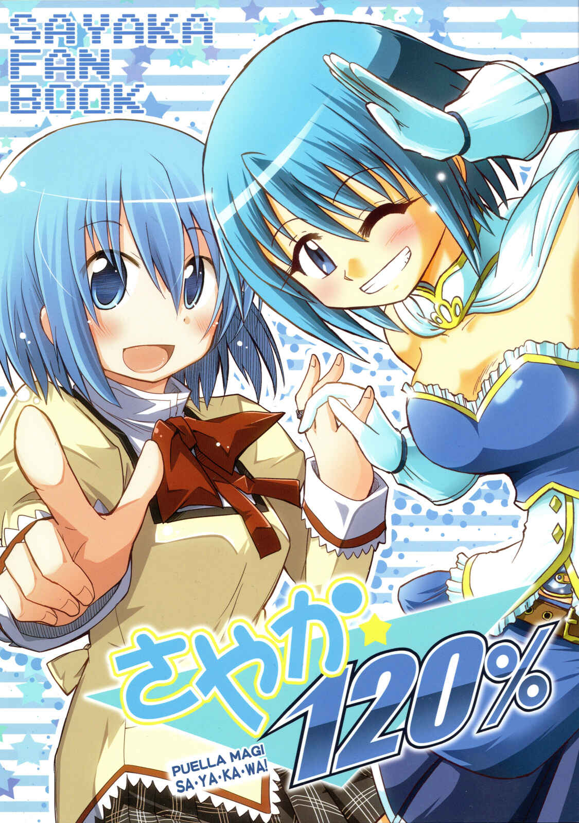 Page 1 Chapter Unknown_bdae Mahou Shoujo Madoka★Magica - Sayaka 120% (Doujinshi)