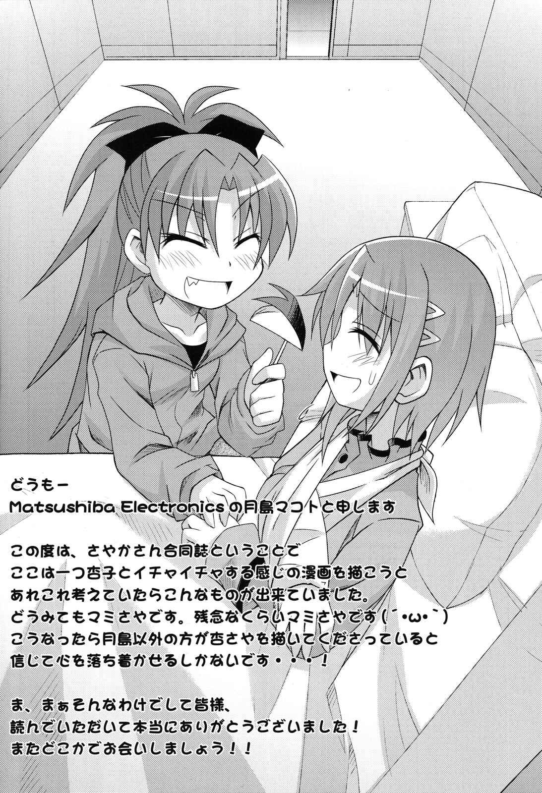 Page 21 Chapter Unknown_bdae Mahou Shoujo Madoka★Magica - Sayaka 120% (Doujinshi)