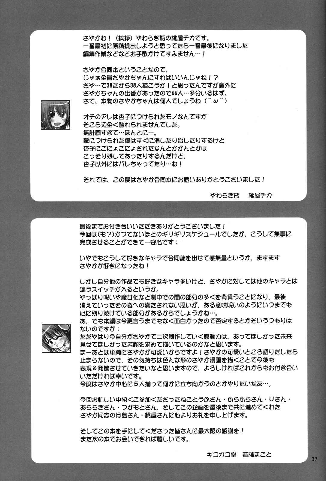 Page 35 Chapter Unknown_bdae Mahou Shoujo Madoka★Magica - Sayaka 120% (Doujinshi)