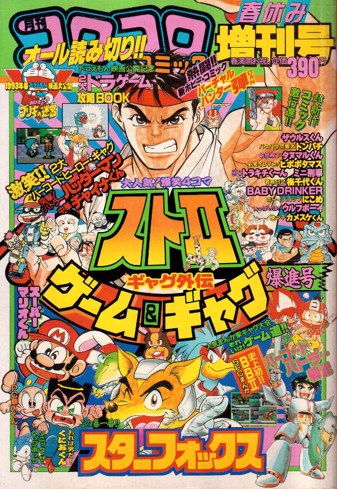 Page 1 Chapter Unknown_f278 Star Fox (CoroCoro)