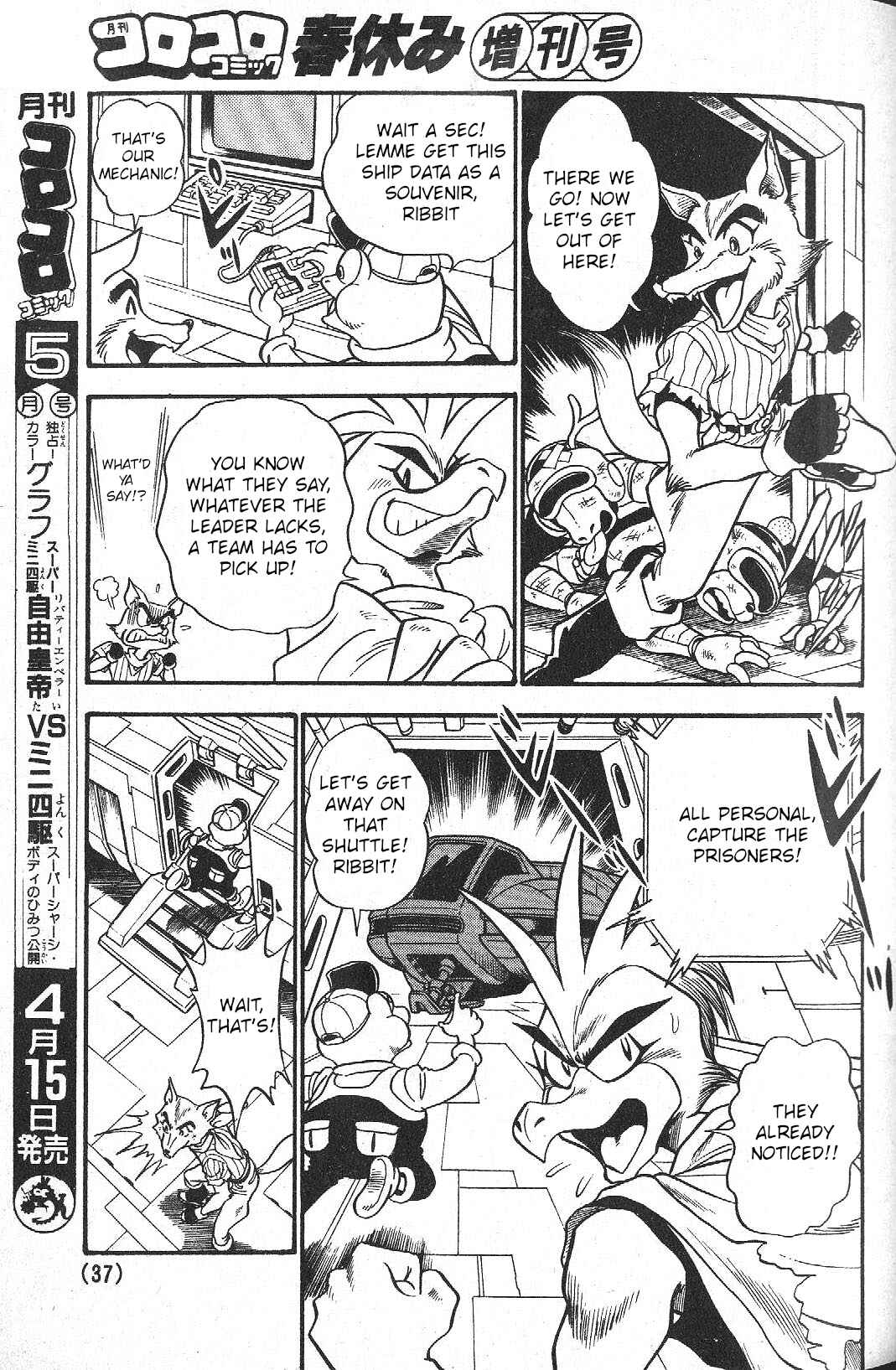 Page 16 Chapter Unknown_f278 Star Fox (CoroCoro)