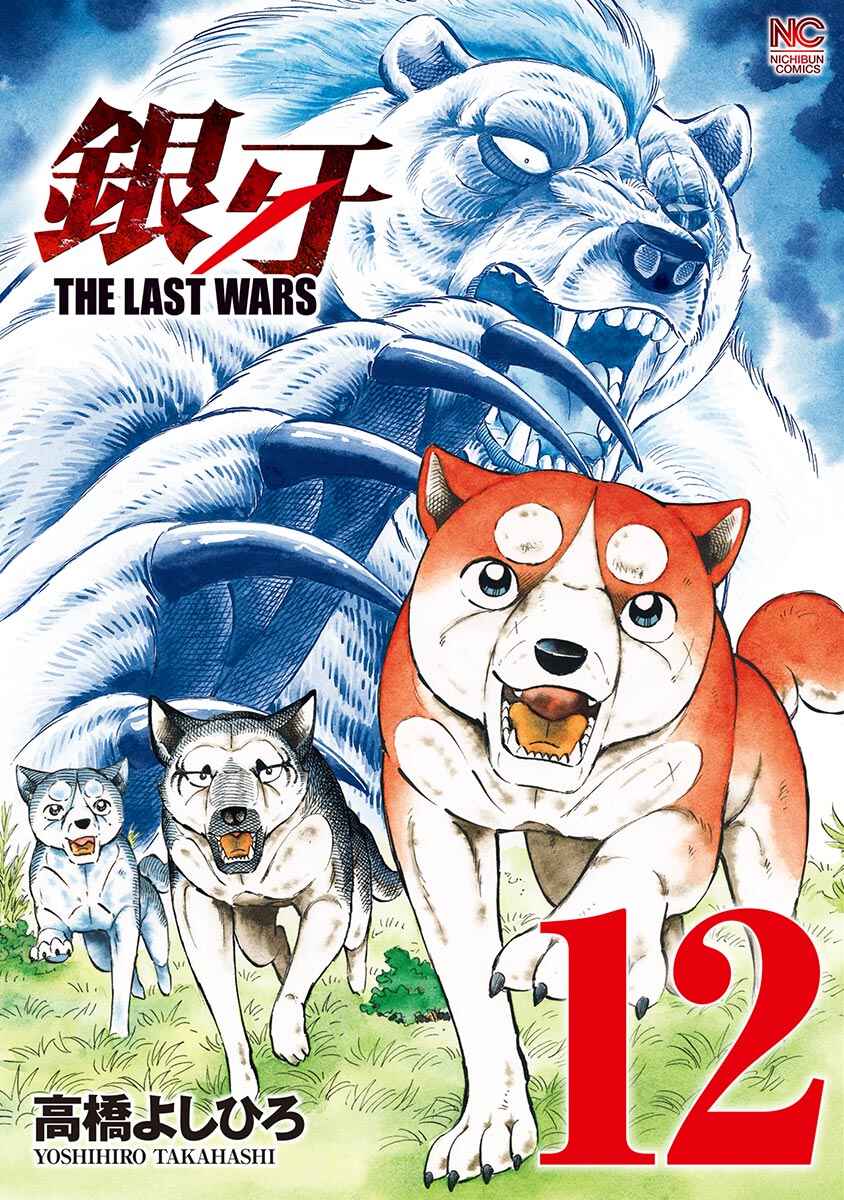 Page 1 Chapter 89 Ginga: The Last Wars