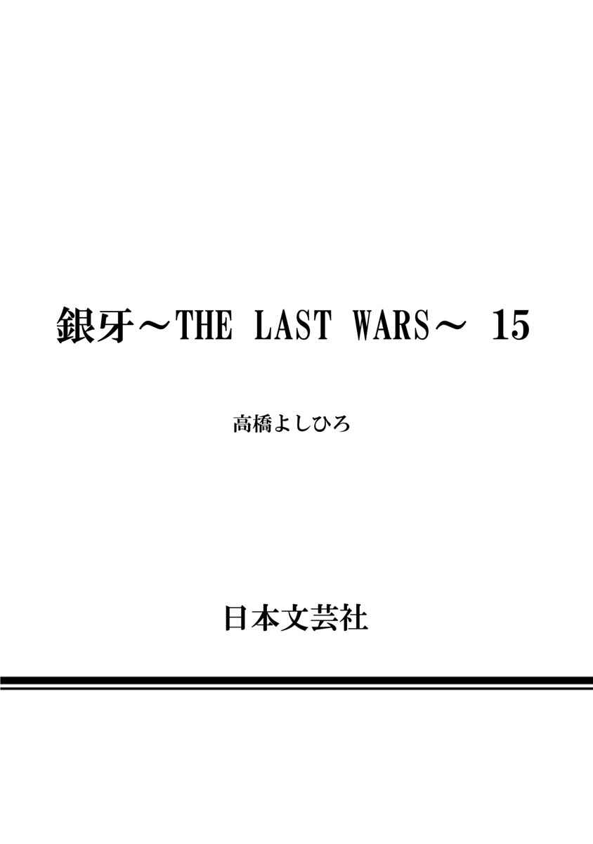 Page 26 Chapter 120 Ginga: The Last Wars