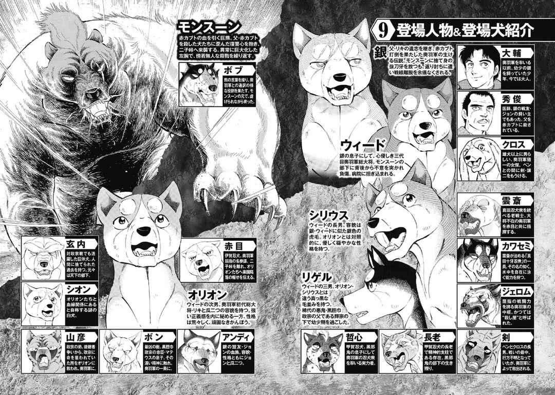 Page 5 Chapter 65 Ginga: The Last Wars