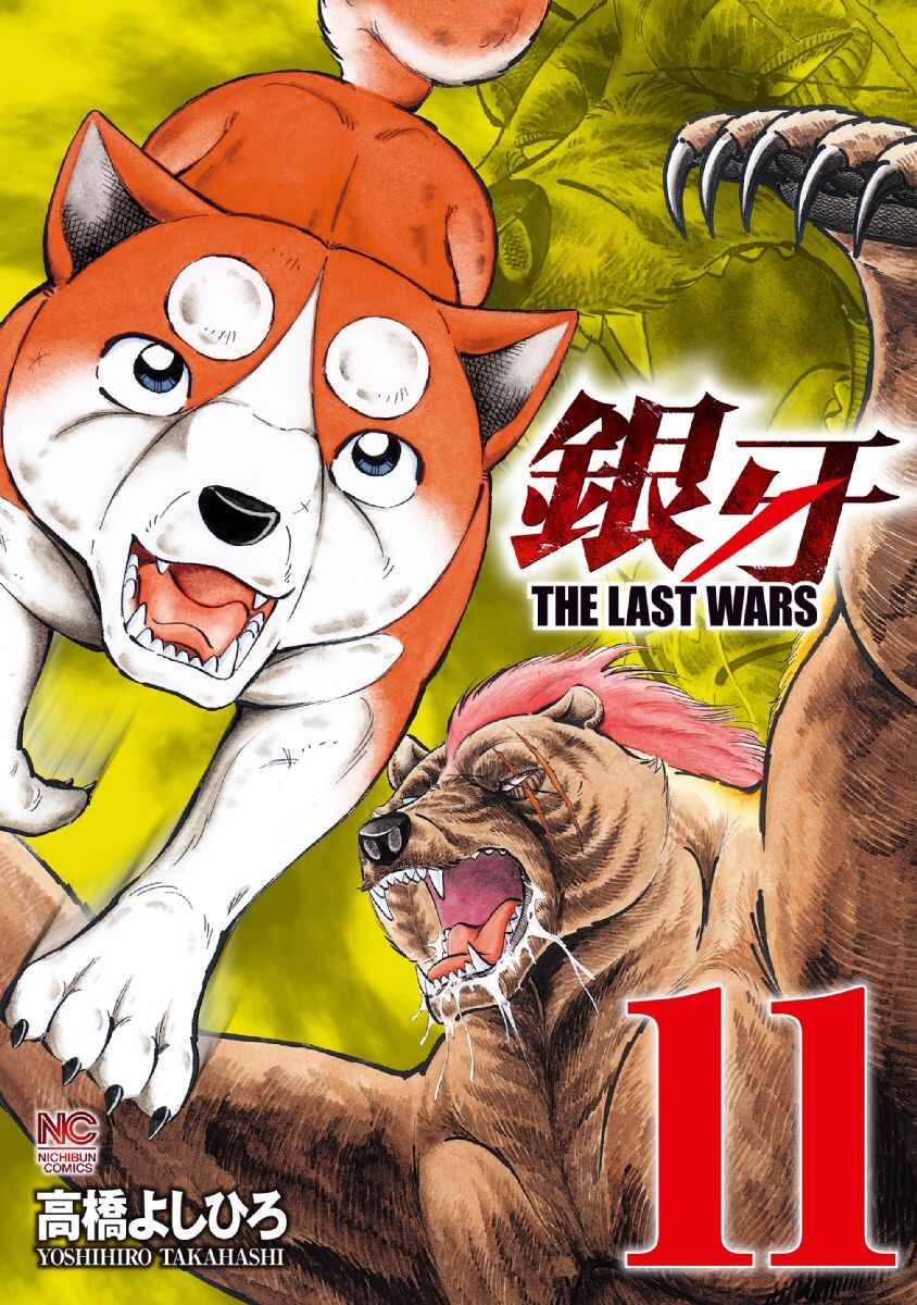 Page 1 Chapter 81 Ginga: The Last Wars