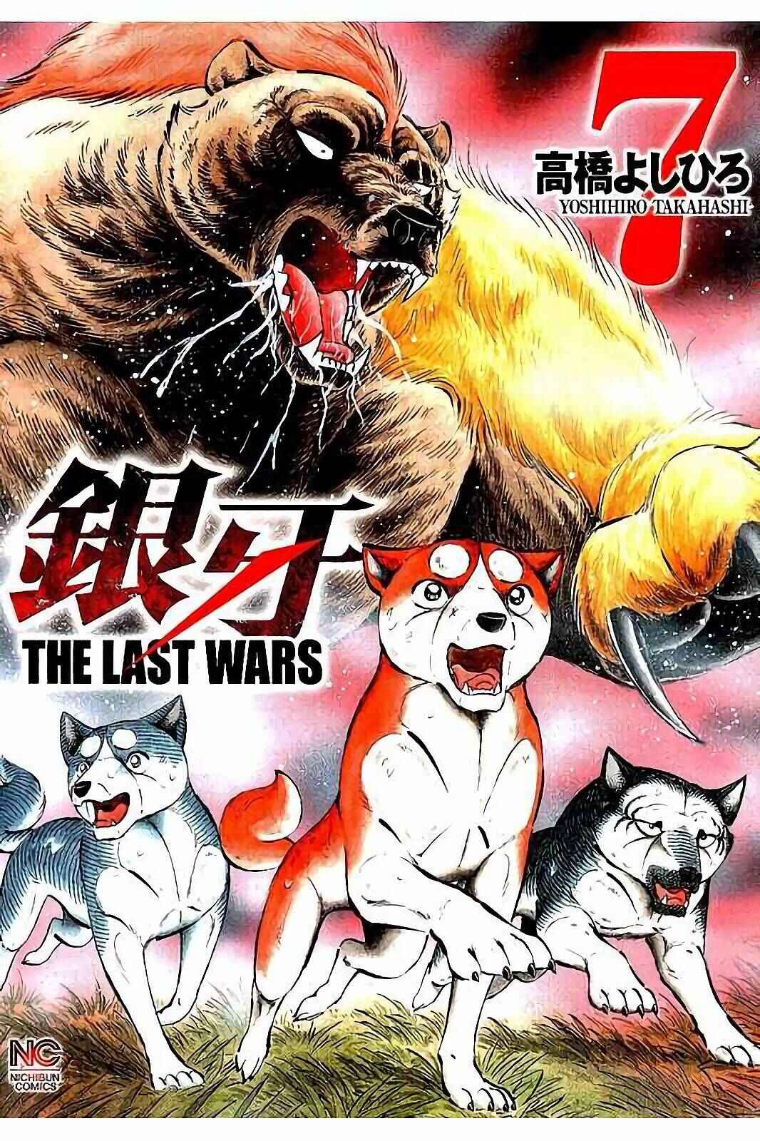 Page 1 Chapter 49 Ginga: The Last Wars