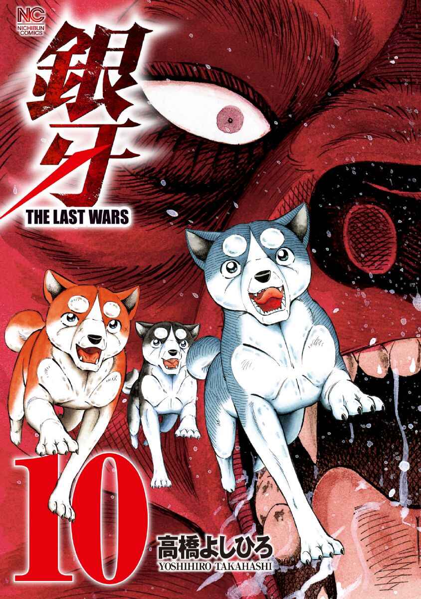Page 1 Chapter 73 Ginga: The Last Wars
