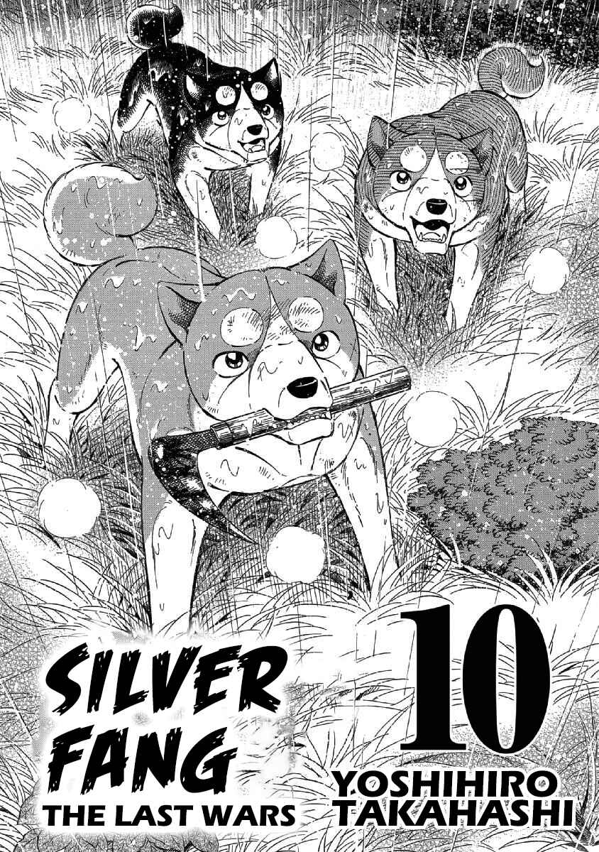 Page 3 Chapter 73 Ginga: The Last Wars