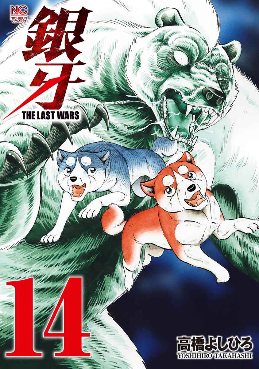 Page 1 Chapter 105 Ginga: The Last Wars