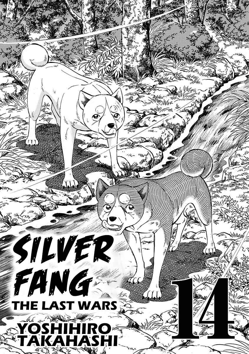 Page 3 Chapter 105 Ginga: The Last Wars