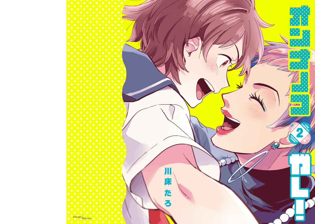 Page 1 Chapter 6.5 Onnanoko Gare!