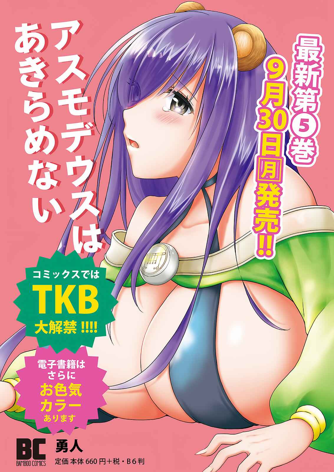 Page 34 Chapter 41 Asmodeus wa Akiramenai