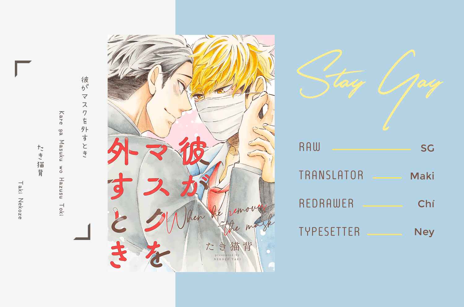 Page 33 Chapter 2 Kare ga Masuku wo Hazusu Toki