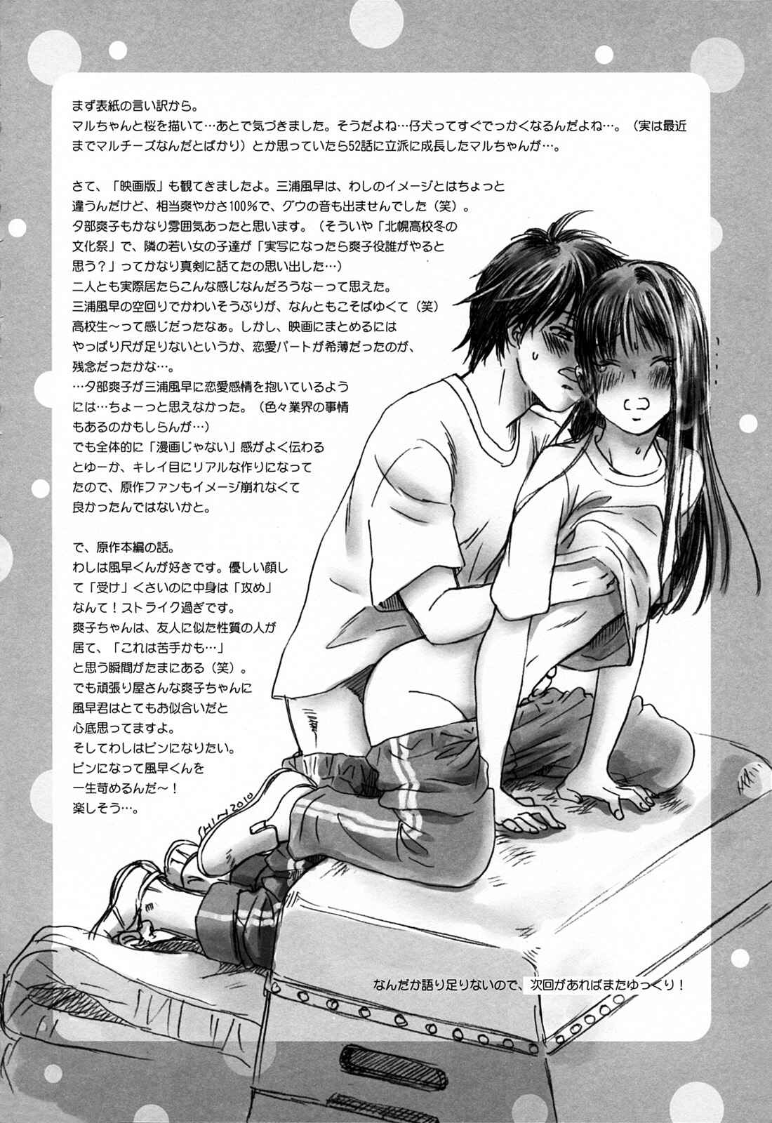 Page 32 Chapter Unknown_0bbe Kimi ni Todoke - Breath (Doujinshi)