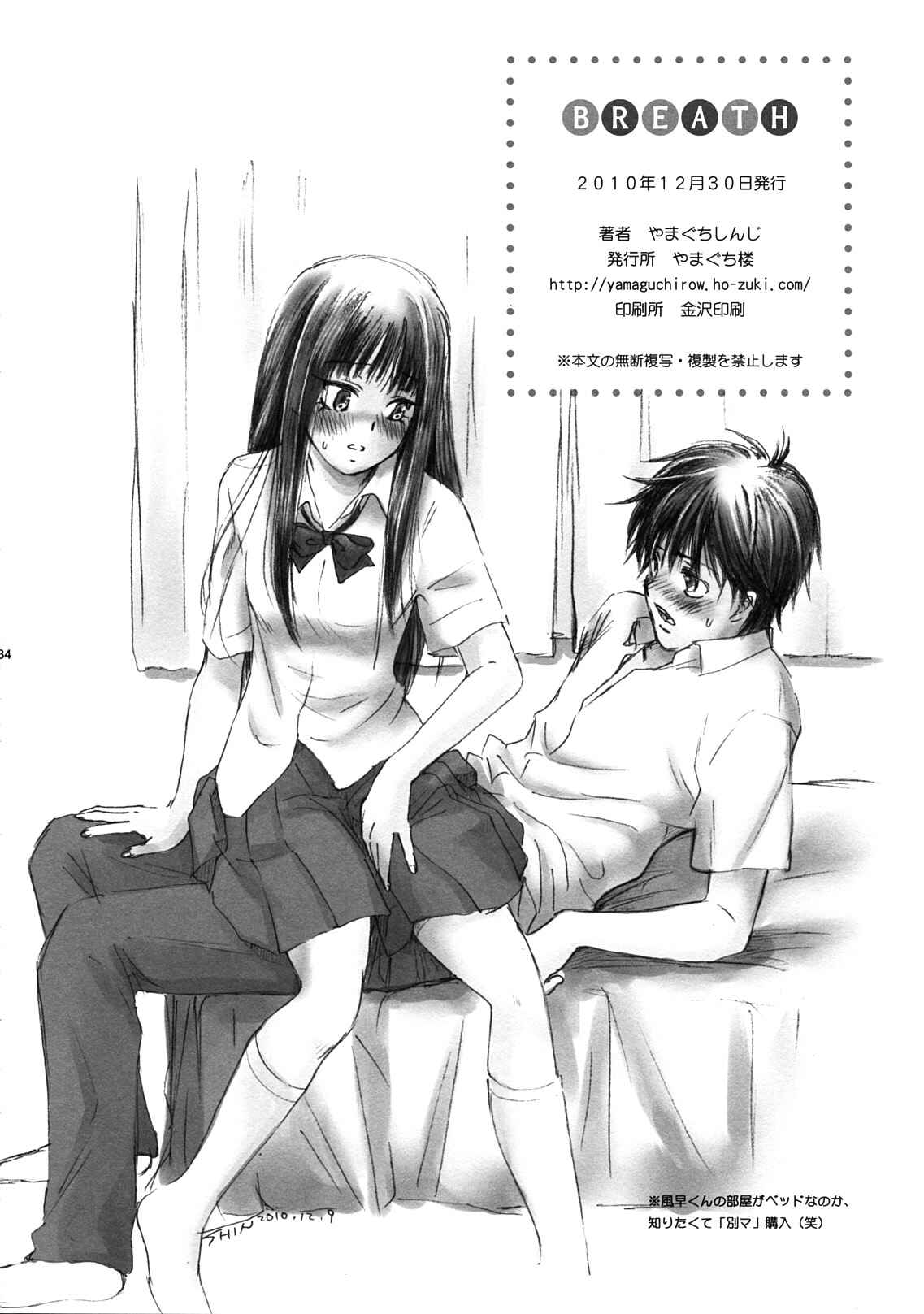 Page 34 Chapter Unknown_0bbe Kimi ni Todoke - Breath (Doujinshi)