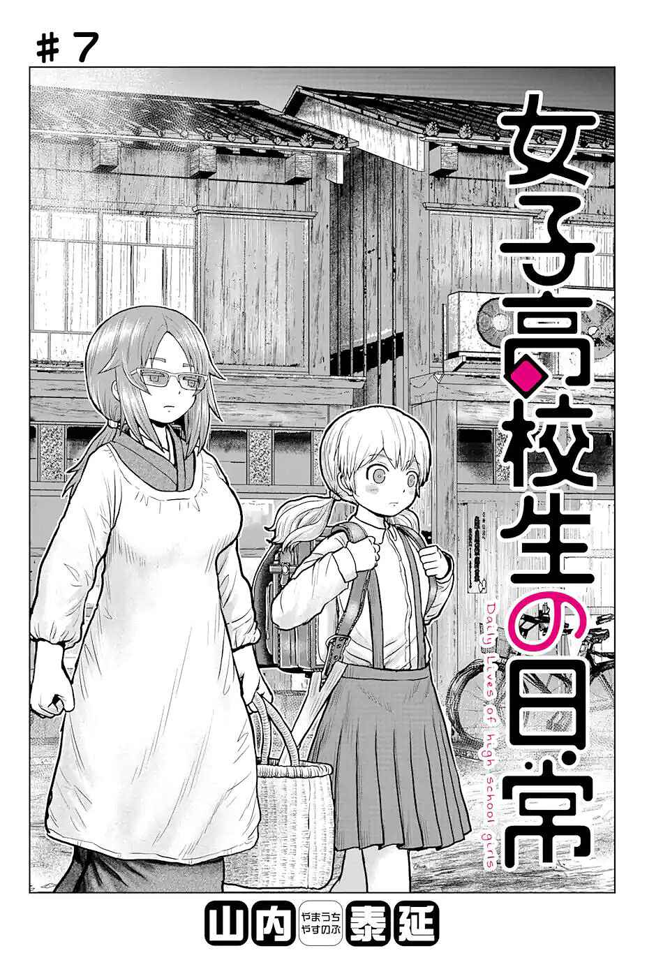 Page 1 Chapter 7 Joshi Koukousei no Nichijou