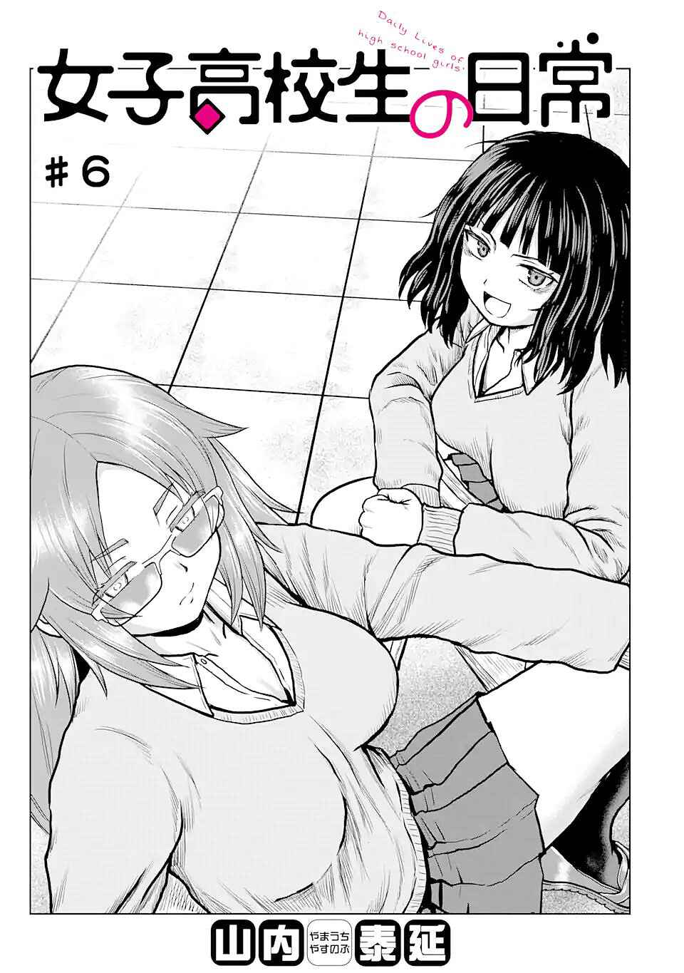 Page 1 Chapter 6 Joshi Koukousei no Nichijou