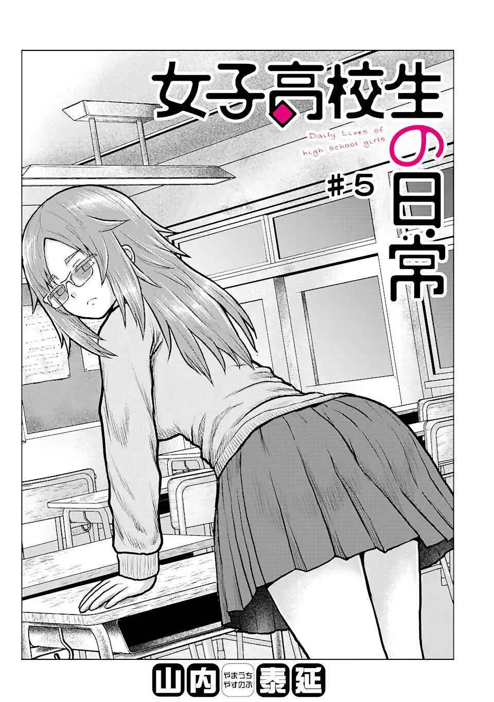 Page 1 Chapter 5 Joshi Koukousei no Nichijou