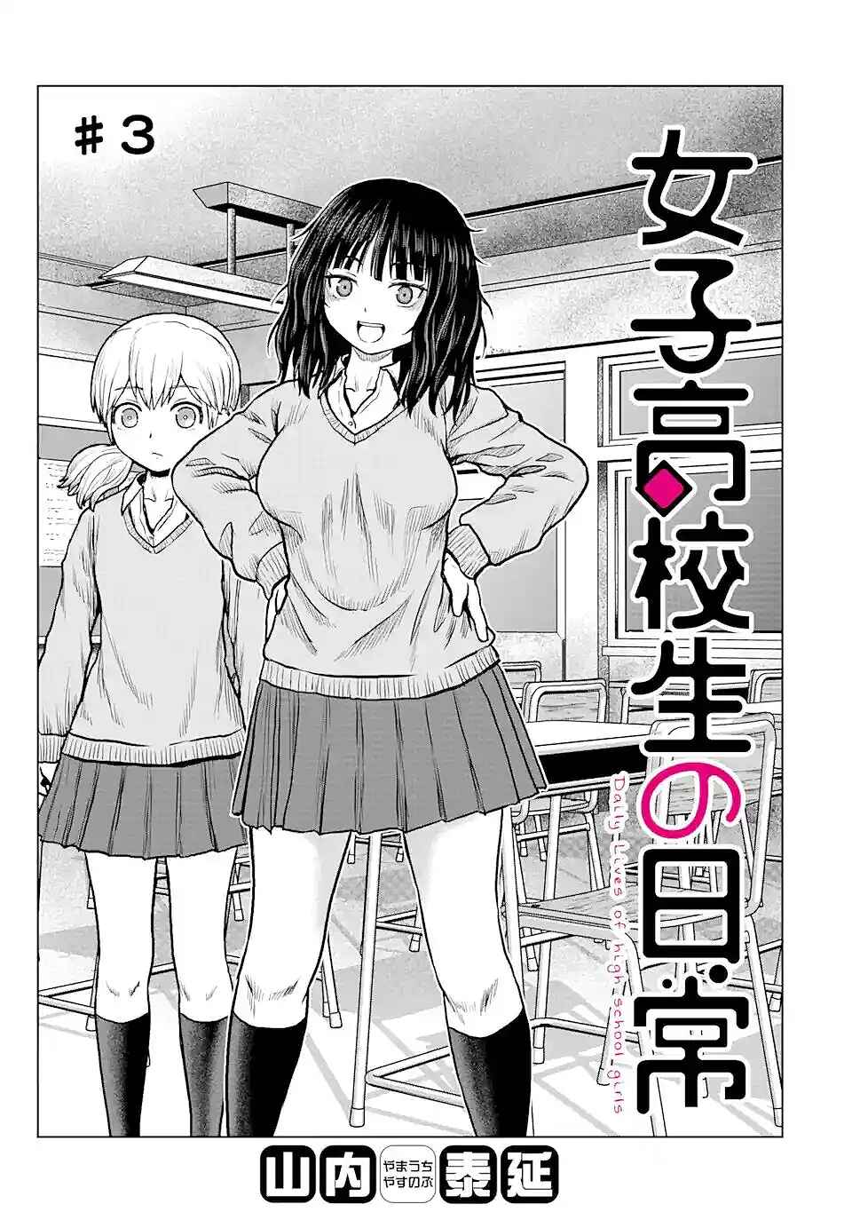 Page 1 Chapter 3 Joshi Koukousei no Nichijou